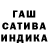 ГАШ hashish The 123Masha