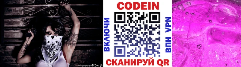 Кодеин напиток Lean (лин) Электросталь